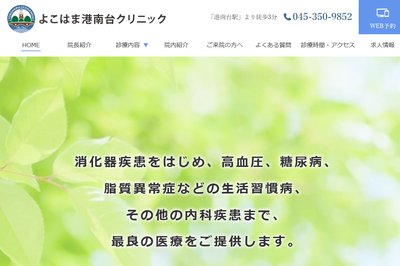 よこはま港南台クリニックの外観