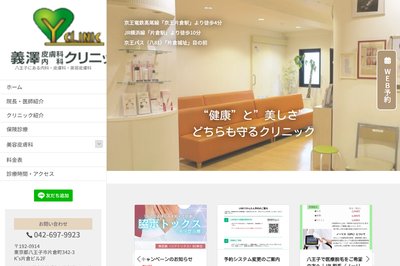 よしざわ皮フ科クリニックの外観
