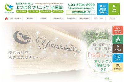 よつば会クリニックの外観