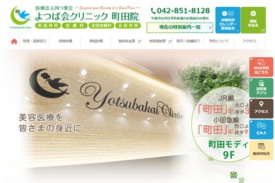 よつば会クリニックの外観