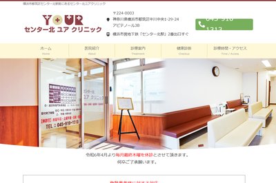 センター北ユアクリニックの外観