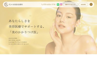 代々木美容外科の外観