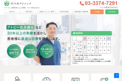 代々木クリニックの外観