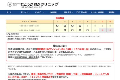 むこうがおかクリニックの外観