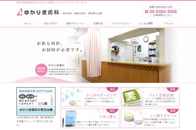ゆかり皮膚科の外観
