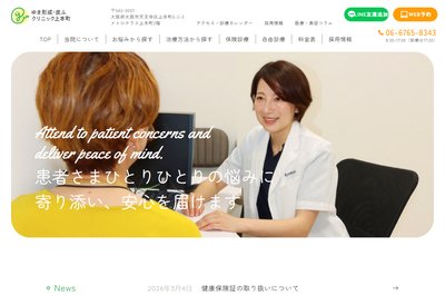 ゆき形成・皮ふクリニック上本町の外観