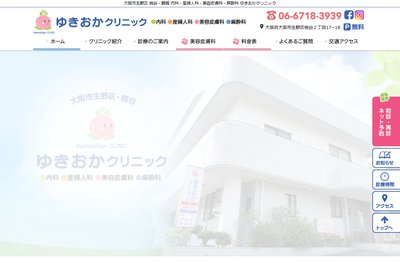 ゆきおかクリニックの外観