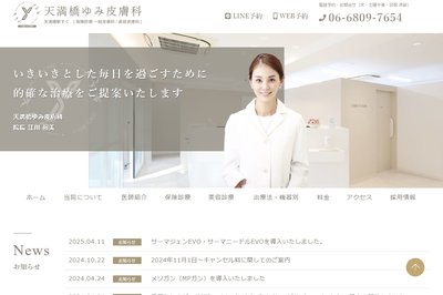 ゆみ皮フ科クリニックの外観