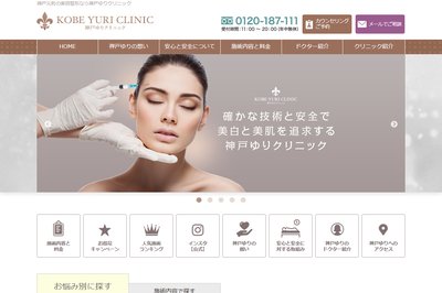 神戸ゆりクリニックの外観