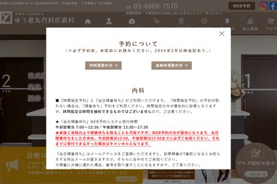ゆう徳丸内科皮膚科の外観