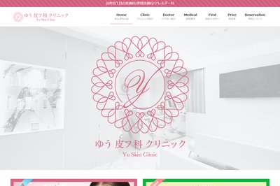 ゆう皮フ科クリニックの外観