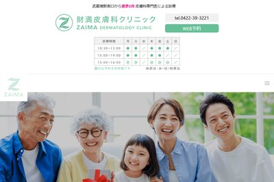 財満皮膚科クリニックの外観