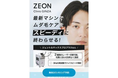 ゼオンクリニックの外観
