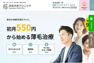 浜松中央クリニック 静岡店