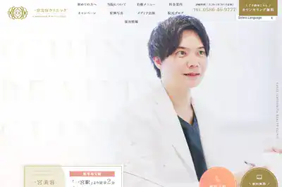 一宮美容クリニック