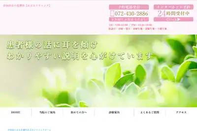 あぶみクリニック