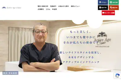 アクテェブエイジクリニック所沢
