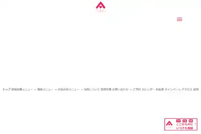 AdeBクリニック