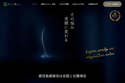 スーパースカルプ発毛センター 鹿児島店