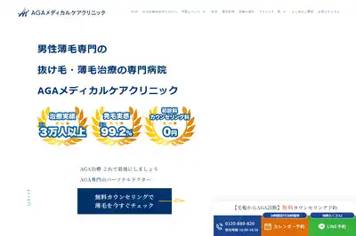 AGAメディカルケアクリニック新宿院
