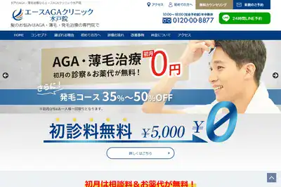 エースAGAクリニック水戸院