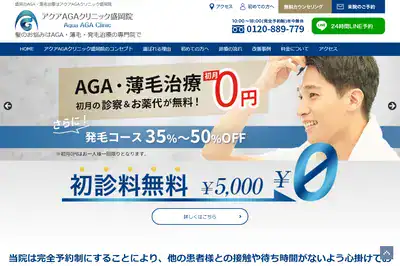 アクアAGAクリニック盛岡院
