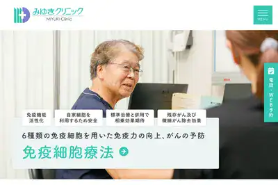 みゆきクリニック
