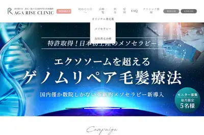 AGAライズクリニック 新宿店