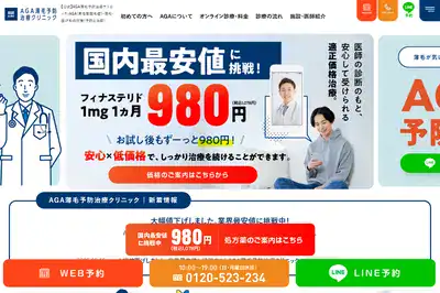 AGA薄毛予防治療クリニック豊田院