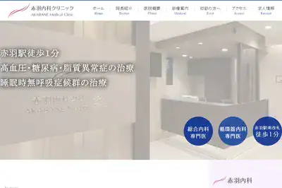 赤羽内科