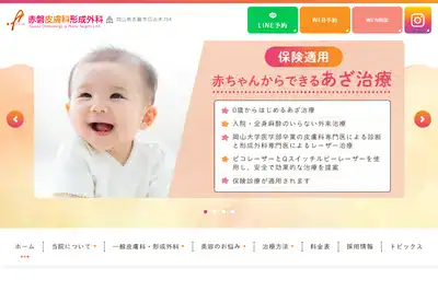赤磐皮膚科形成外科