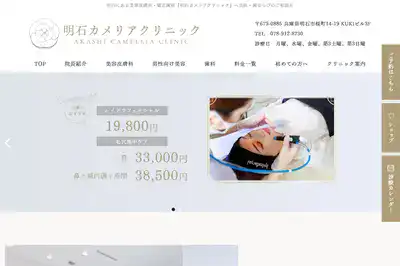 明石カメリアクリニック