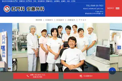 肛門科安藤外科