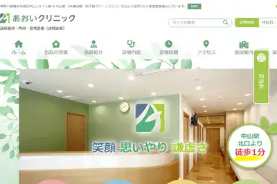 あおいクリニック 神奈川店