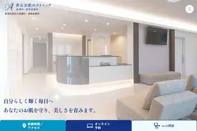 青山皮膚科クリニック 新潟店