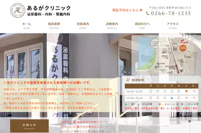 あるがクリニック