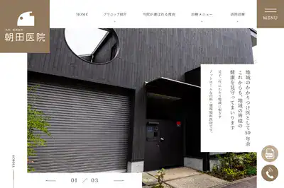 朝田医院