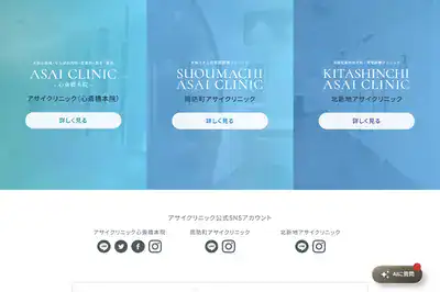 アサイクリニック心斎橋本院
