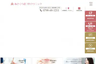 あさくら皮フ科
