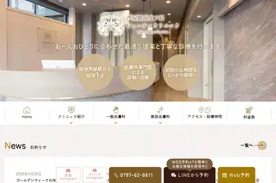 芦屋駅前皮フ科ビューティクリニック