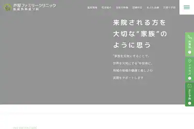 芦屋ファミリークリニック