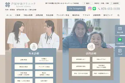 芦屋甲南クリニック