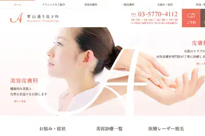 アスト皮膚科