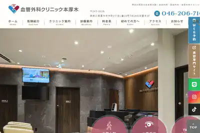 血管外科クリニック本厚木