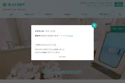 B-CLINIC 滋賀店