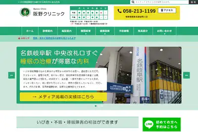 阪野クリニック