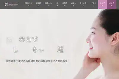 菅沼病院