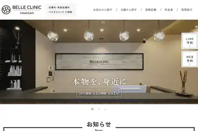 ベルクリニック川崎院