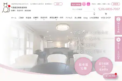 ベルスキンクリニック 江坂店