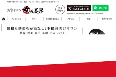 女の美学 岡崎店